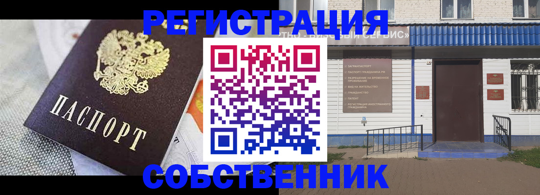 временная регистрация собственник в Исилькуле